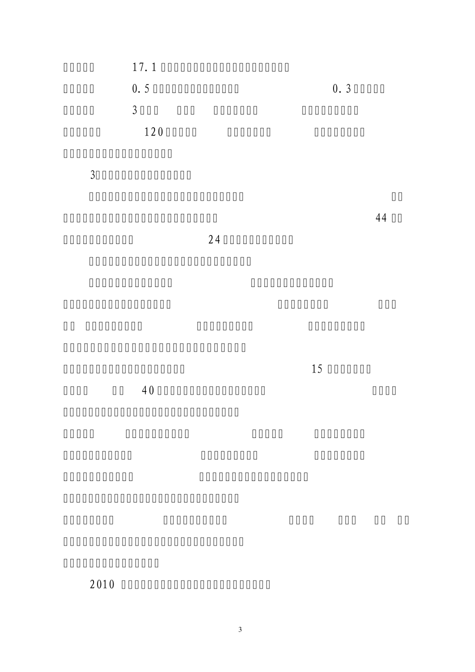 南溪县基层水利服务机构建设情况交流材料_第3页