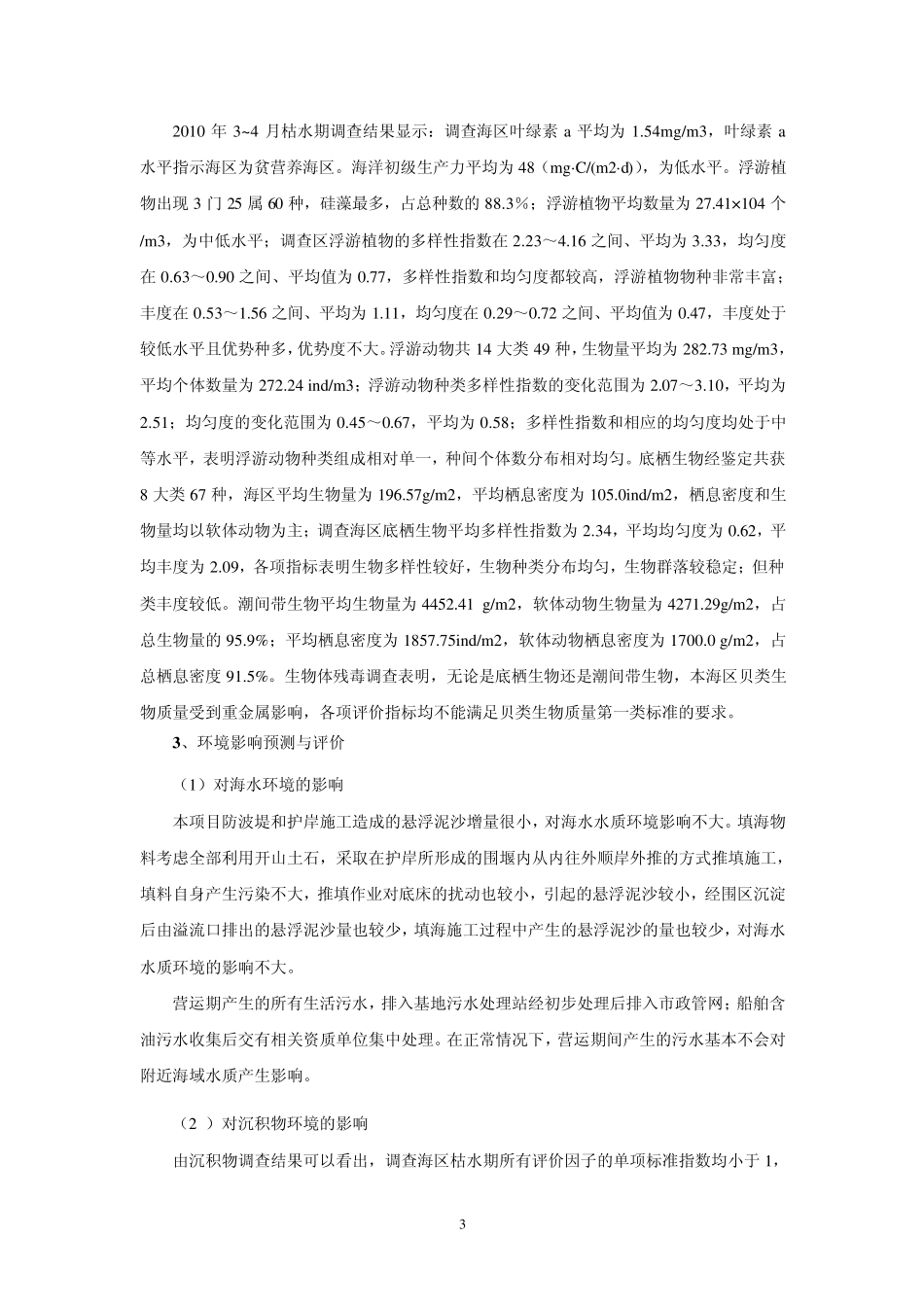 南澳县下田安帆板及游艇训练基地填海工程环境影响报_第3页