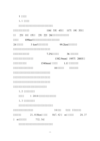 南澳县供水现状调查报告