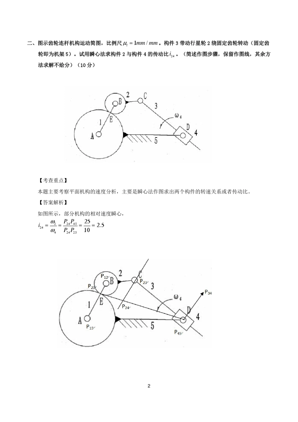 南理工12年考研机械原理+答案_第2页
