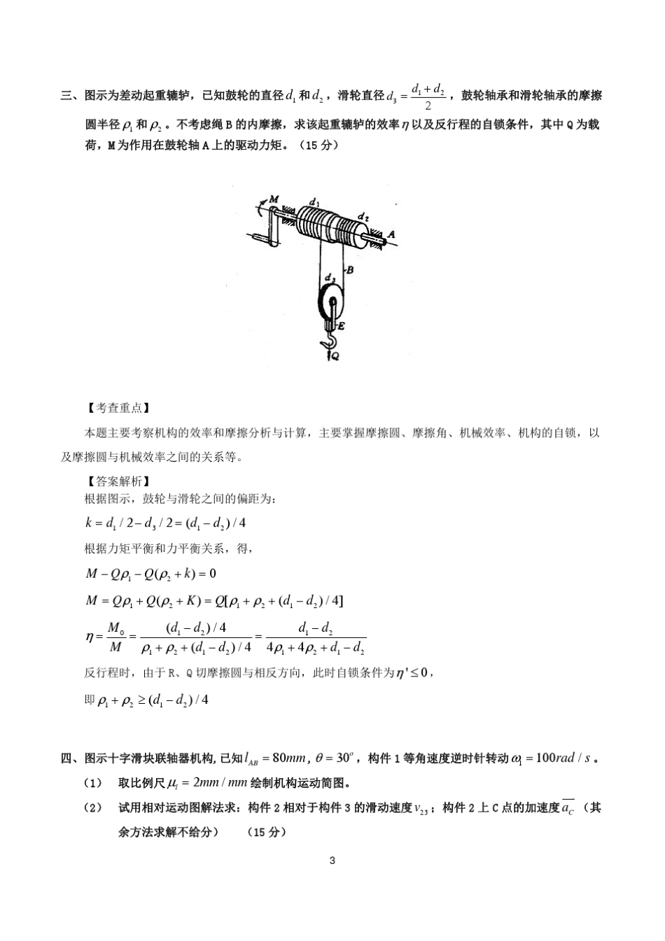 南理工12年考研机械原理+答案_第3页