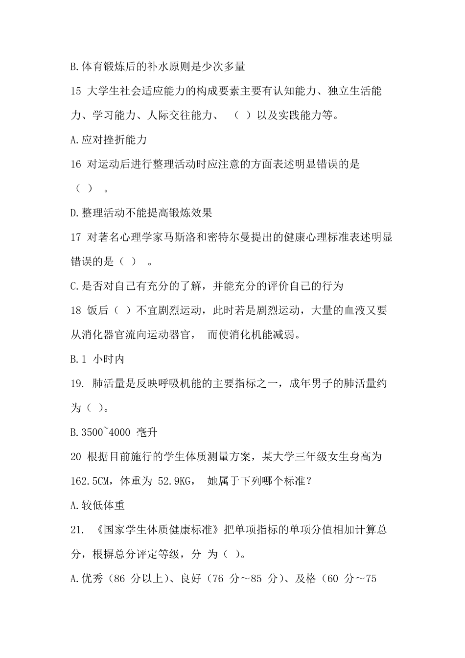 南理工体育理论考试试题答案_第3页