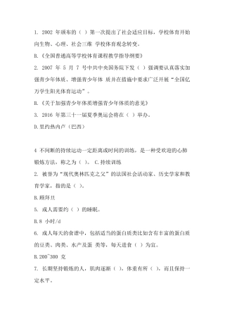 南理工体育理论考试试题答案
