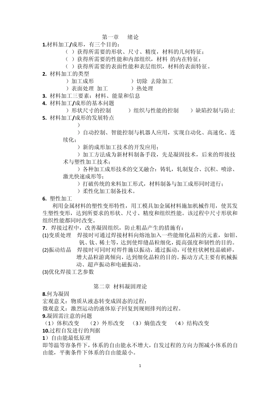 南理工材料成形技术基础_第2页