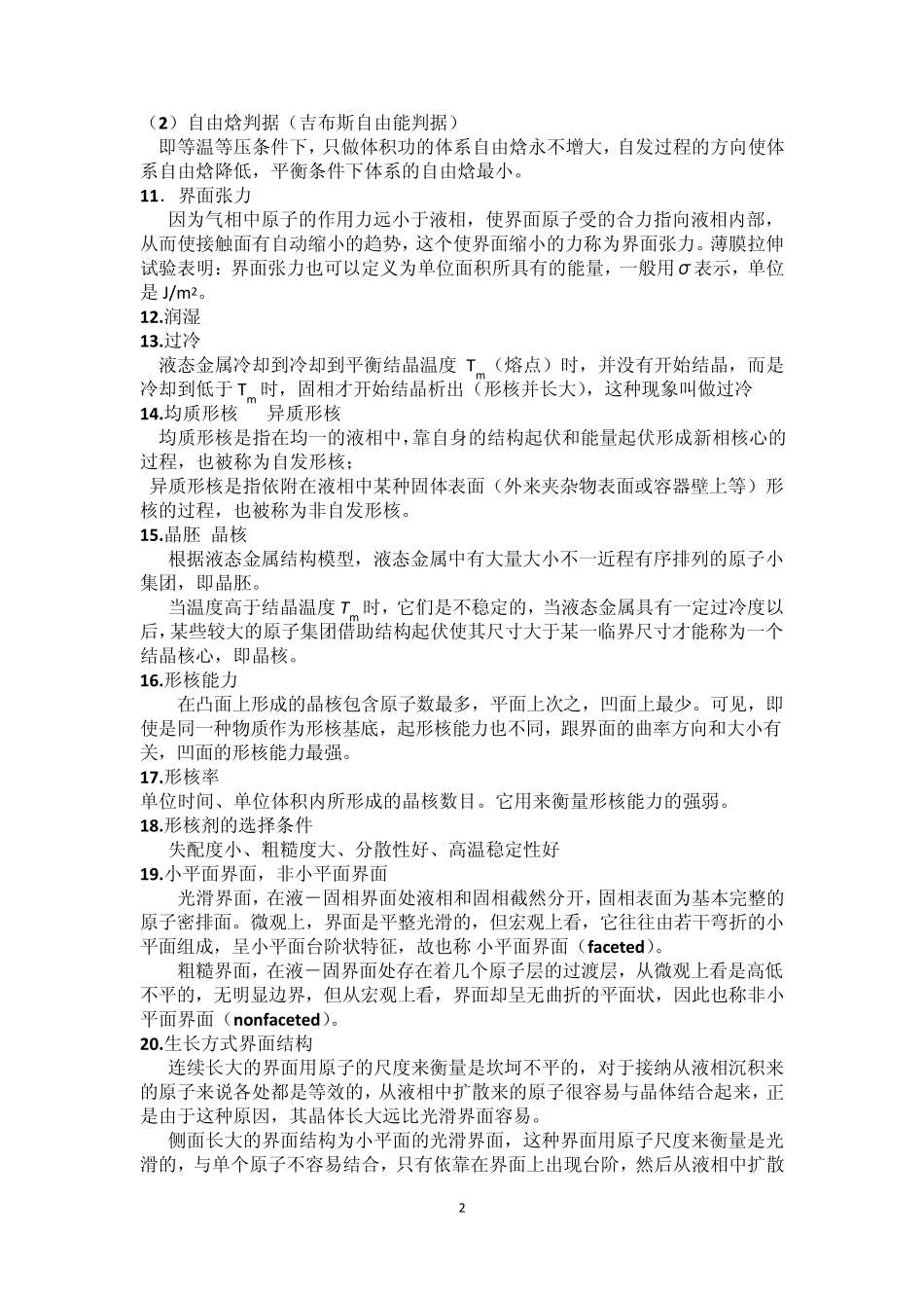 南理工材料成形技术基础_第3页