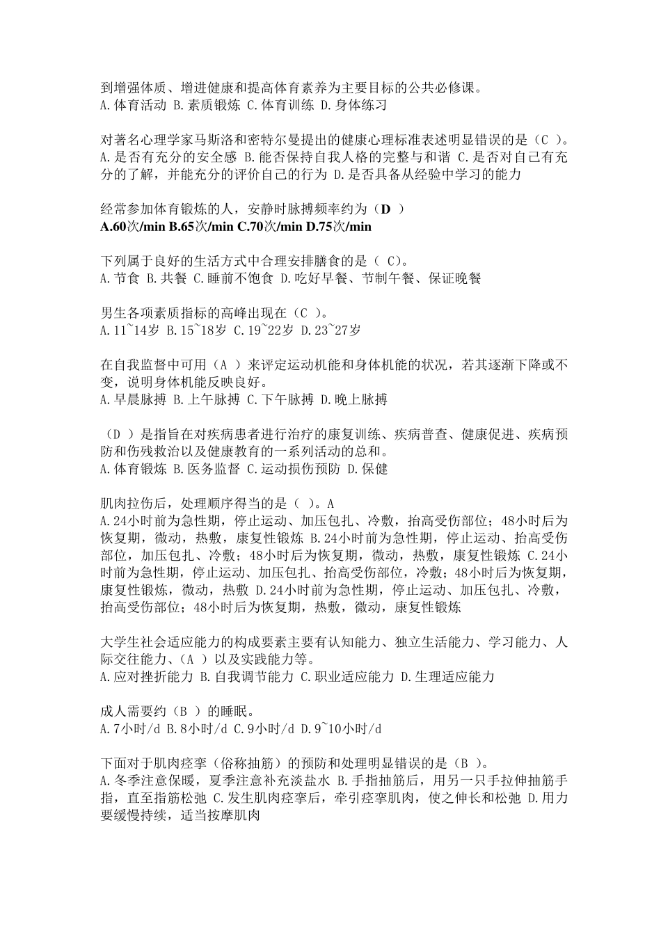 南理工体育考试题库_第3页