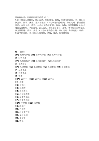 南理工体育考试题库