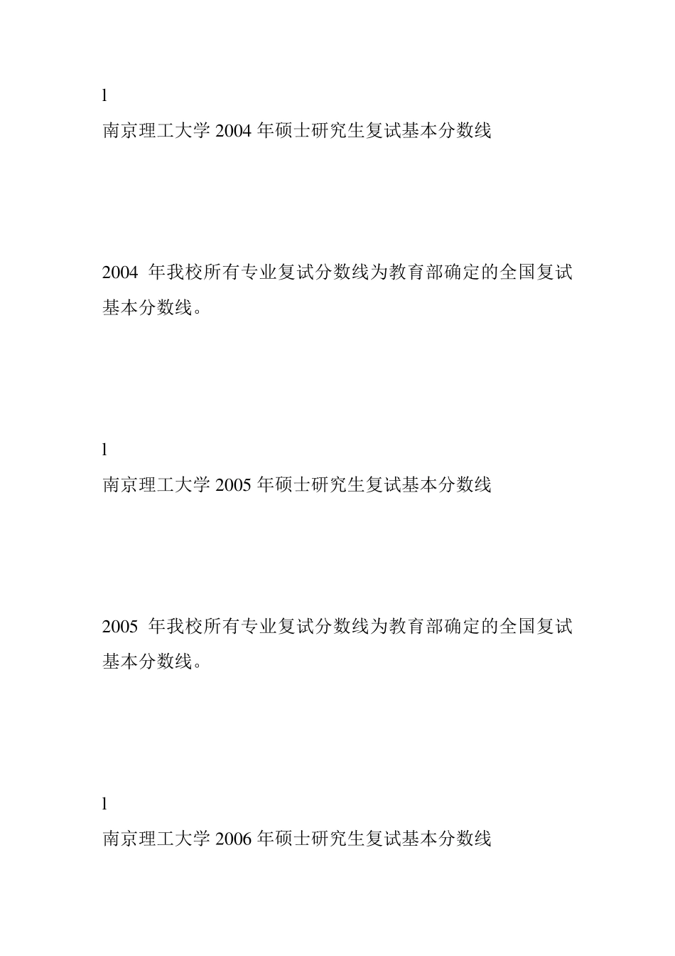 南理工考研历年分数线_第1页