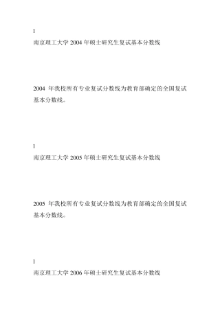 南理工考研历年分数线
