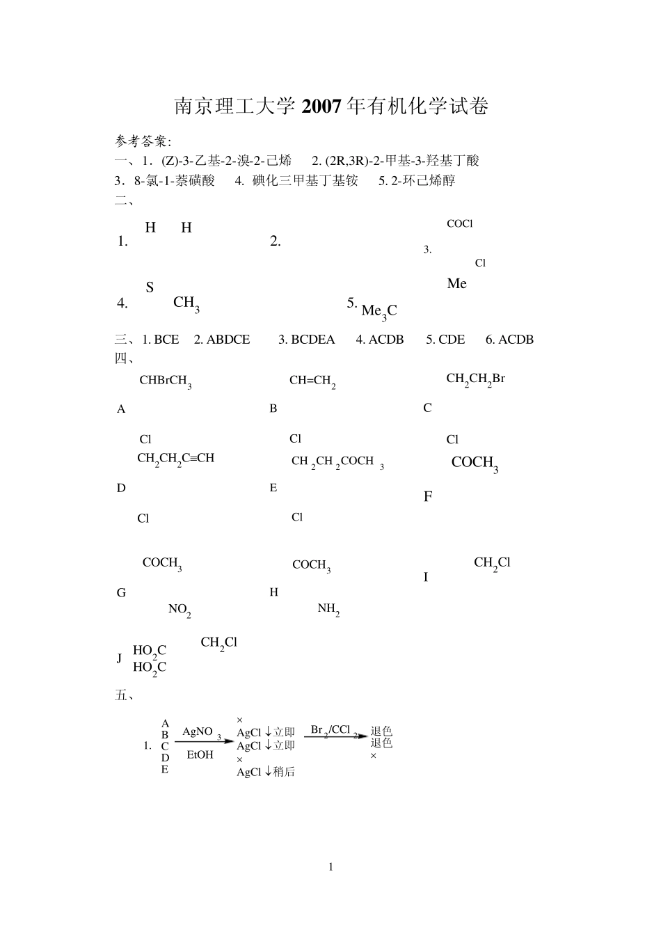 南理工考研有机化学历年真题及答案_第1页