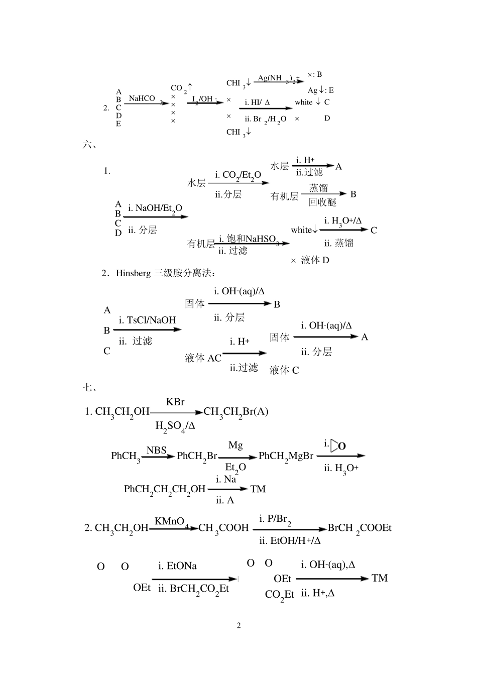 南理工考研有机化学历年真题及答案_第2页