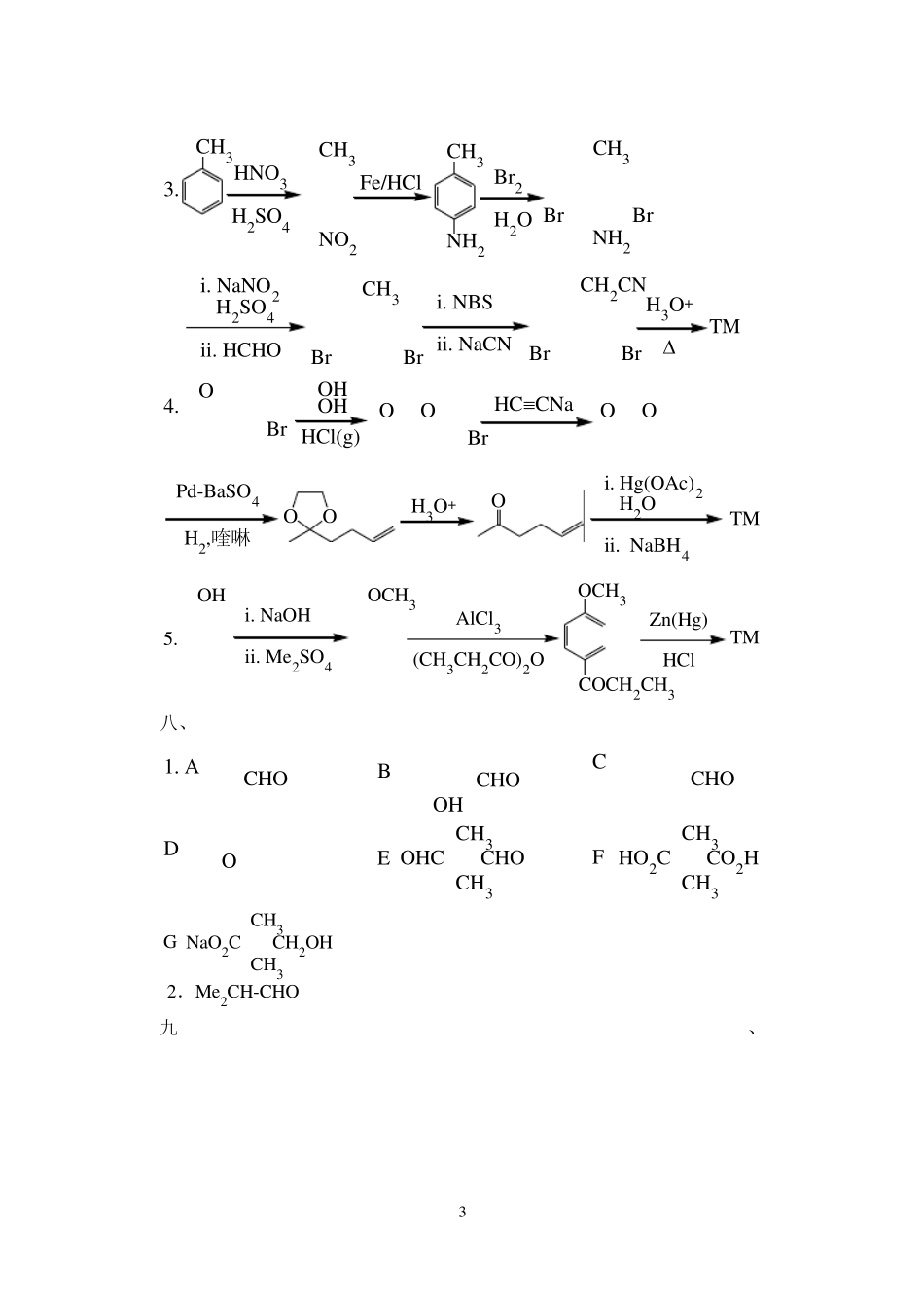 南理工考研有机化学历年真题及答案_第3页