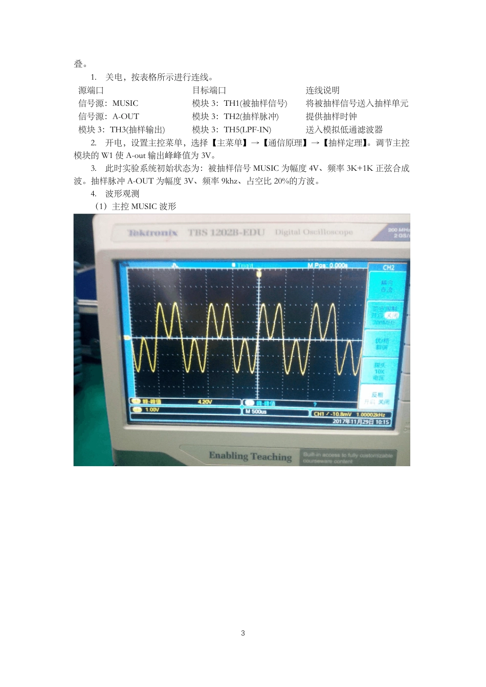 南理工通信原理实验报告_第3页