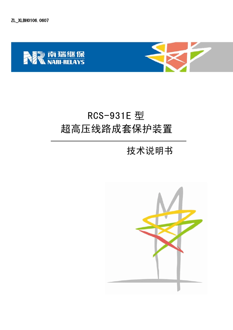 南瑞RCS931E线路保护说明书_第1页