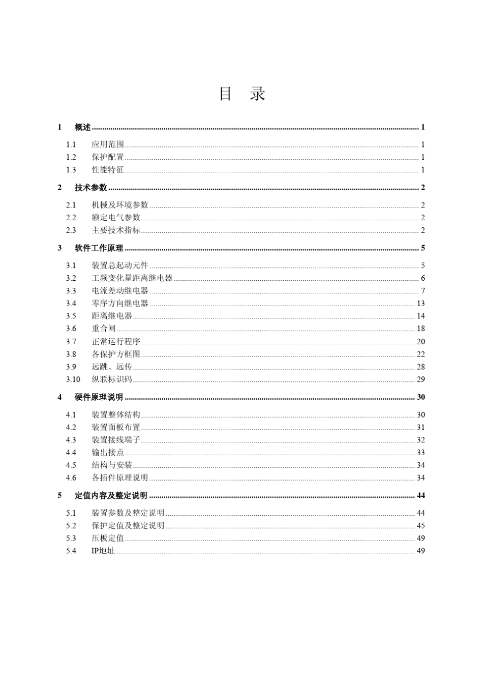 南瑞RCS931E线路保护说明书_第3页