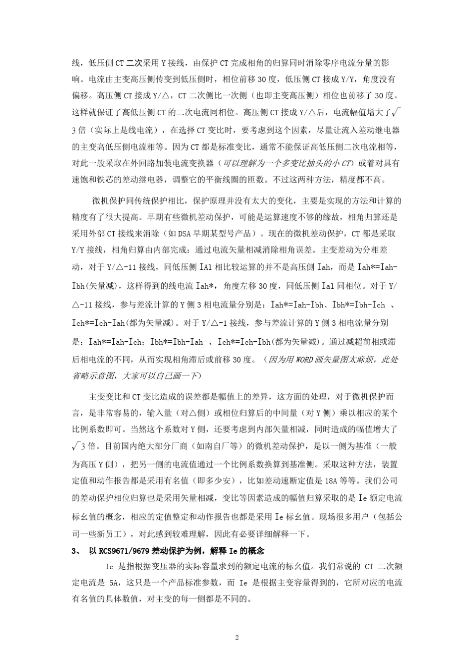 南瑞主变差动保护调试篇_第2页