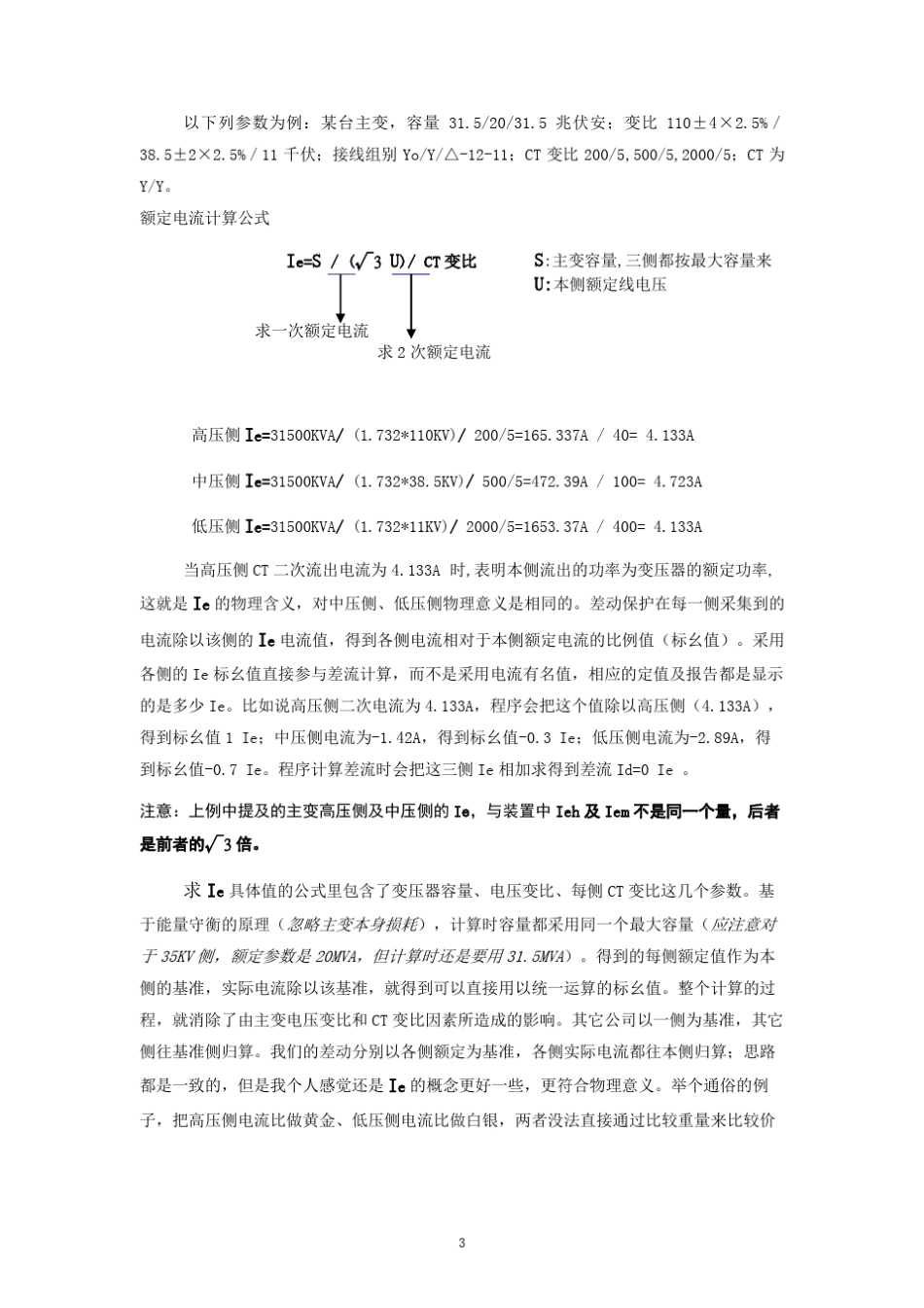 南瑞主变差动保护调试篇_第3页