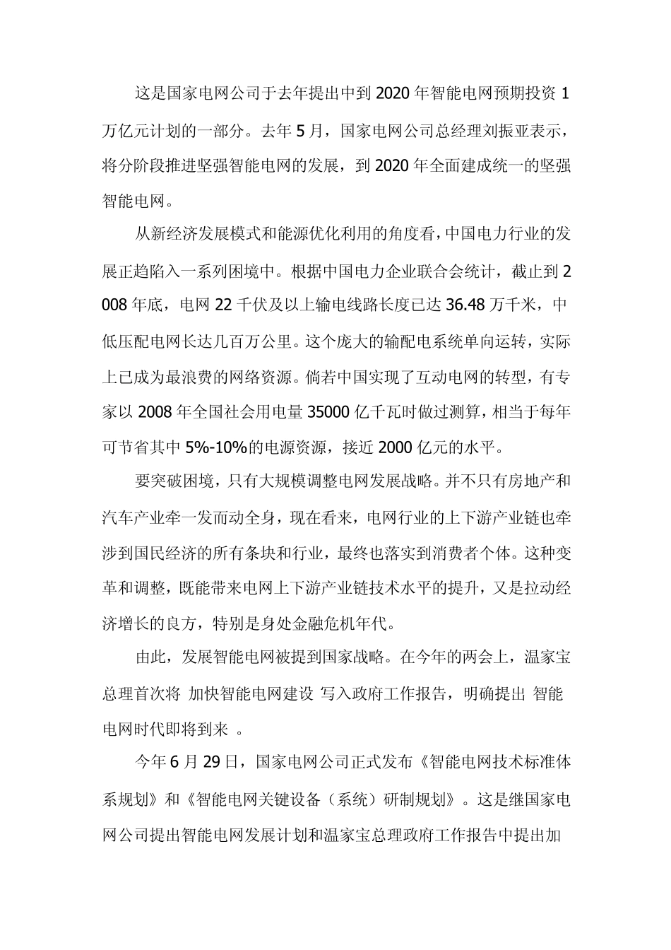 南瑞南自南瑞继保_第2页