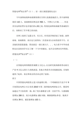 南瑞南自南瑞继保