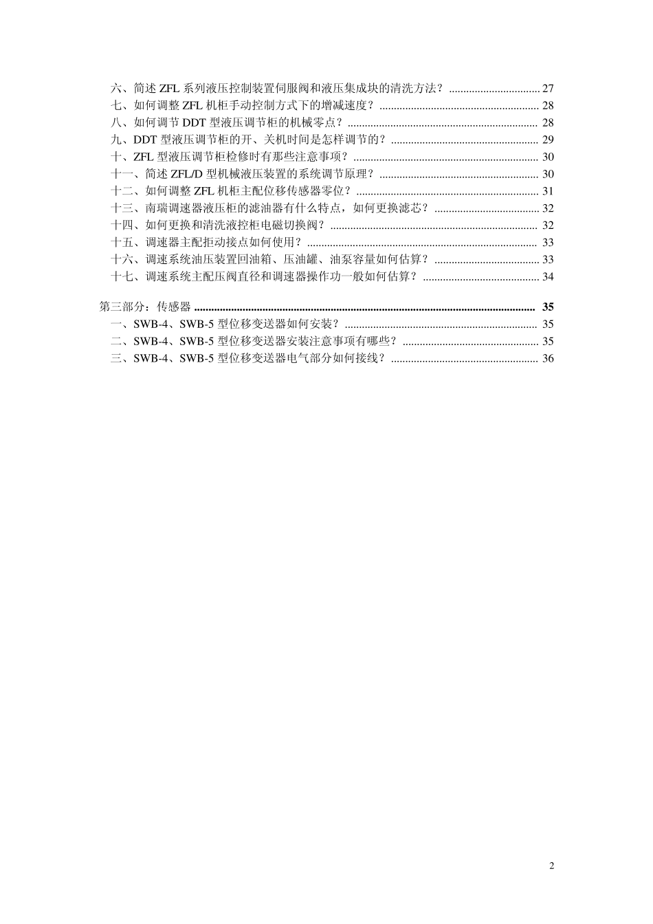 南瑞微机水轮机调速器使用与维护问答_第3页