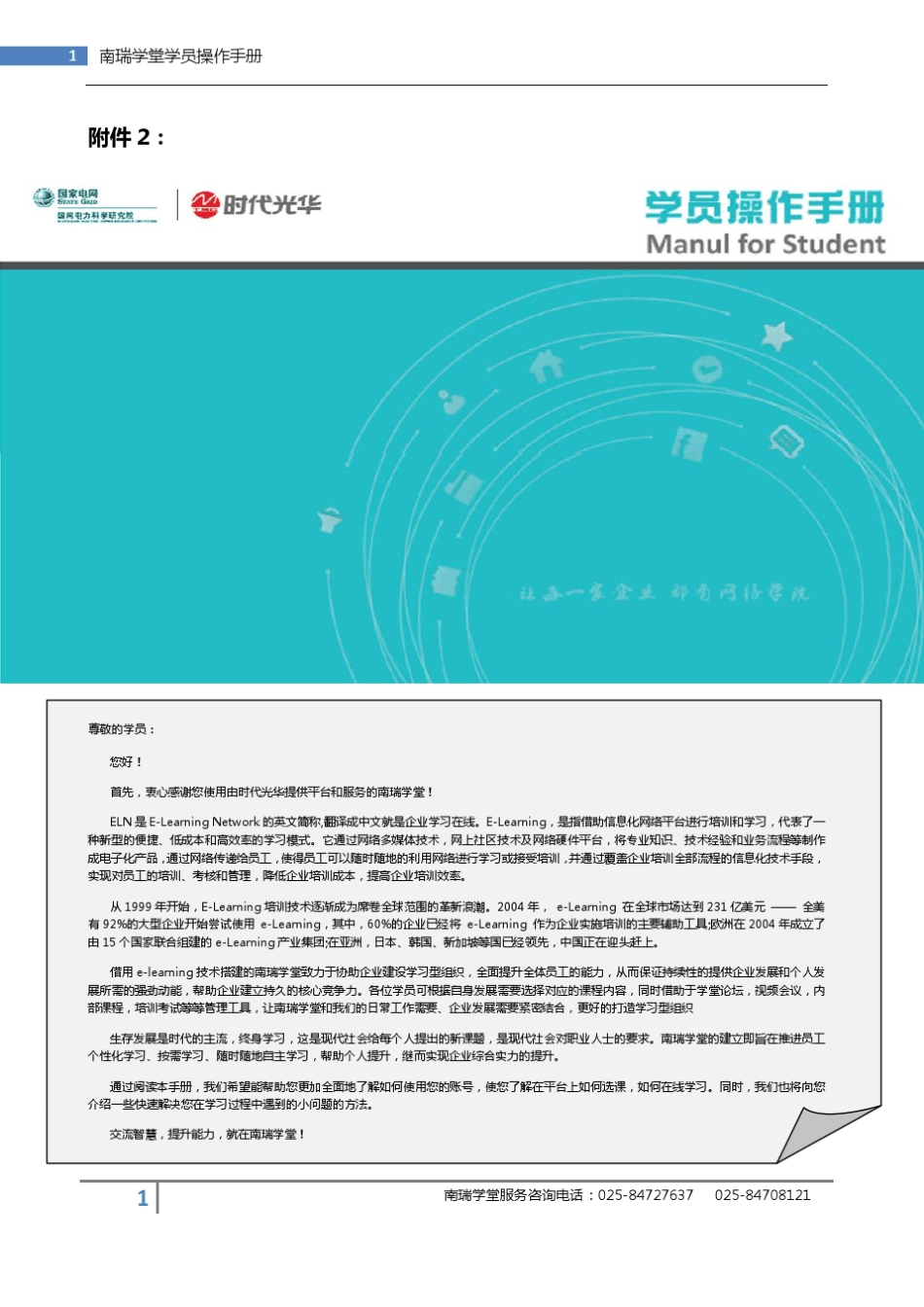 南瑞学堂学员操作手册_第1页