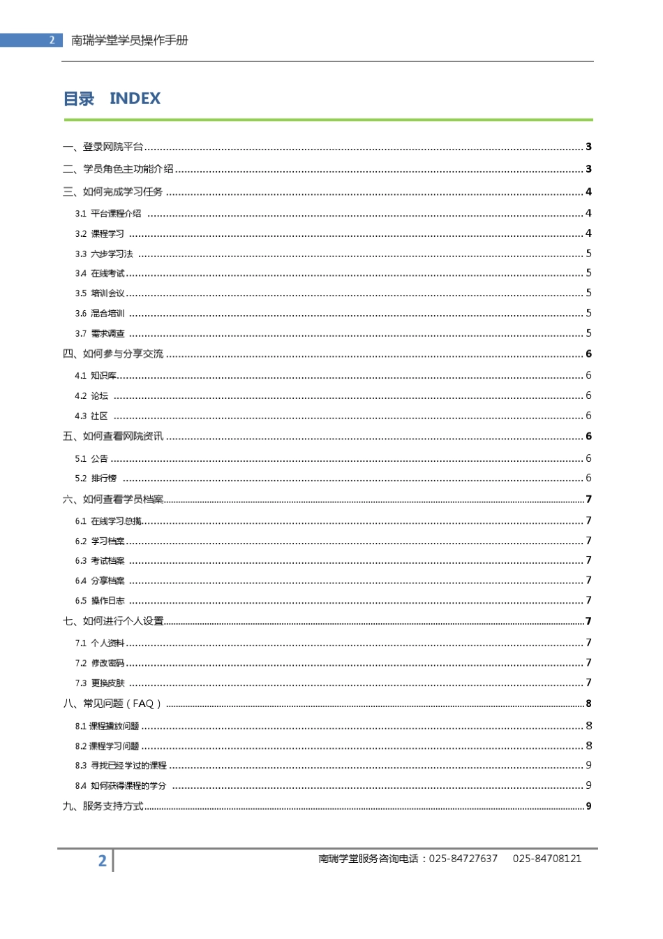 南瑞学堂学员操作手册_第2页