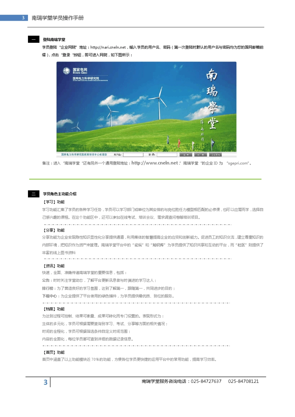 南瑞学堂学员操作手册_第3页