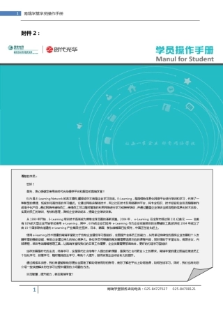 南瑞学堂学员操作手册