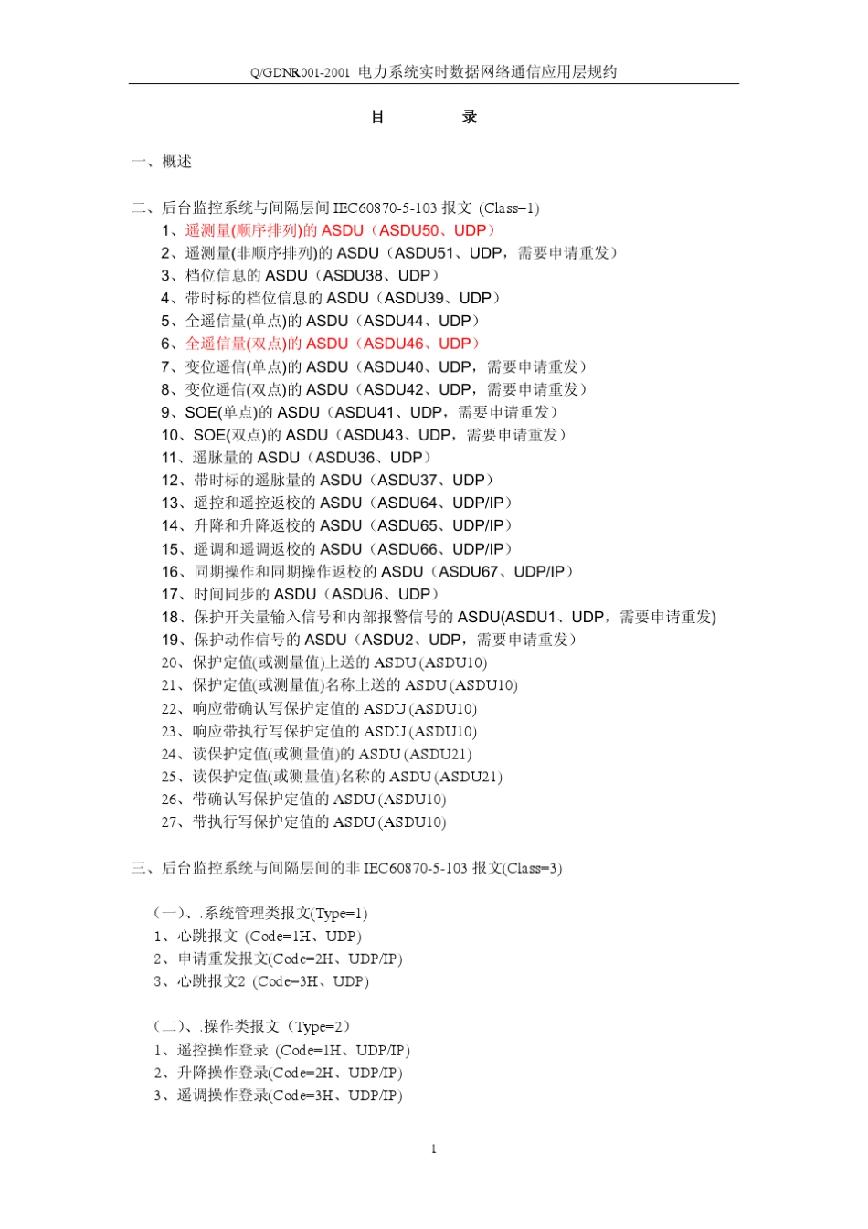 南瑞科技103_带书签_第2页