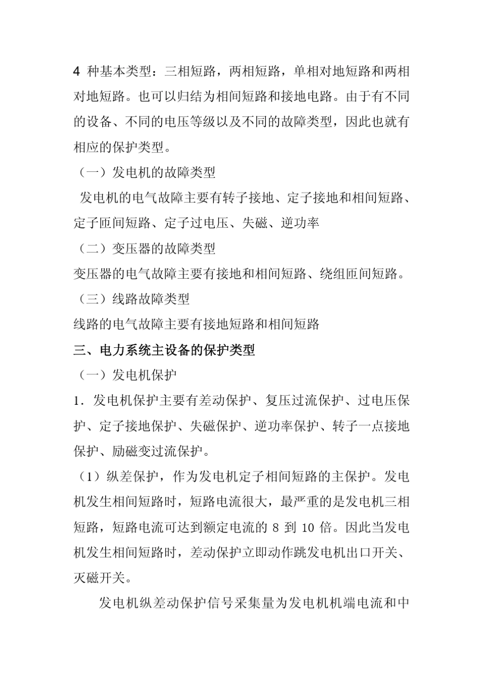 南瑞继保讲义_第2页