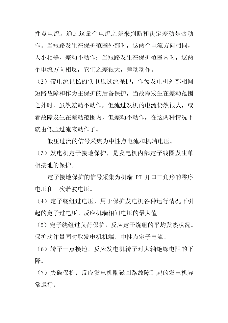 南瑞继保讲义_第3页