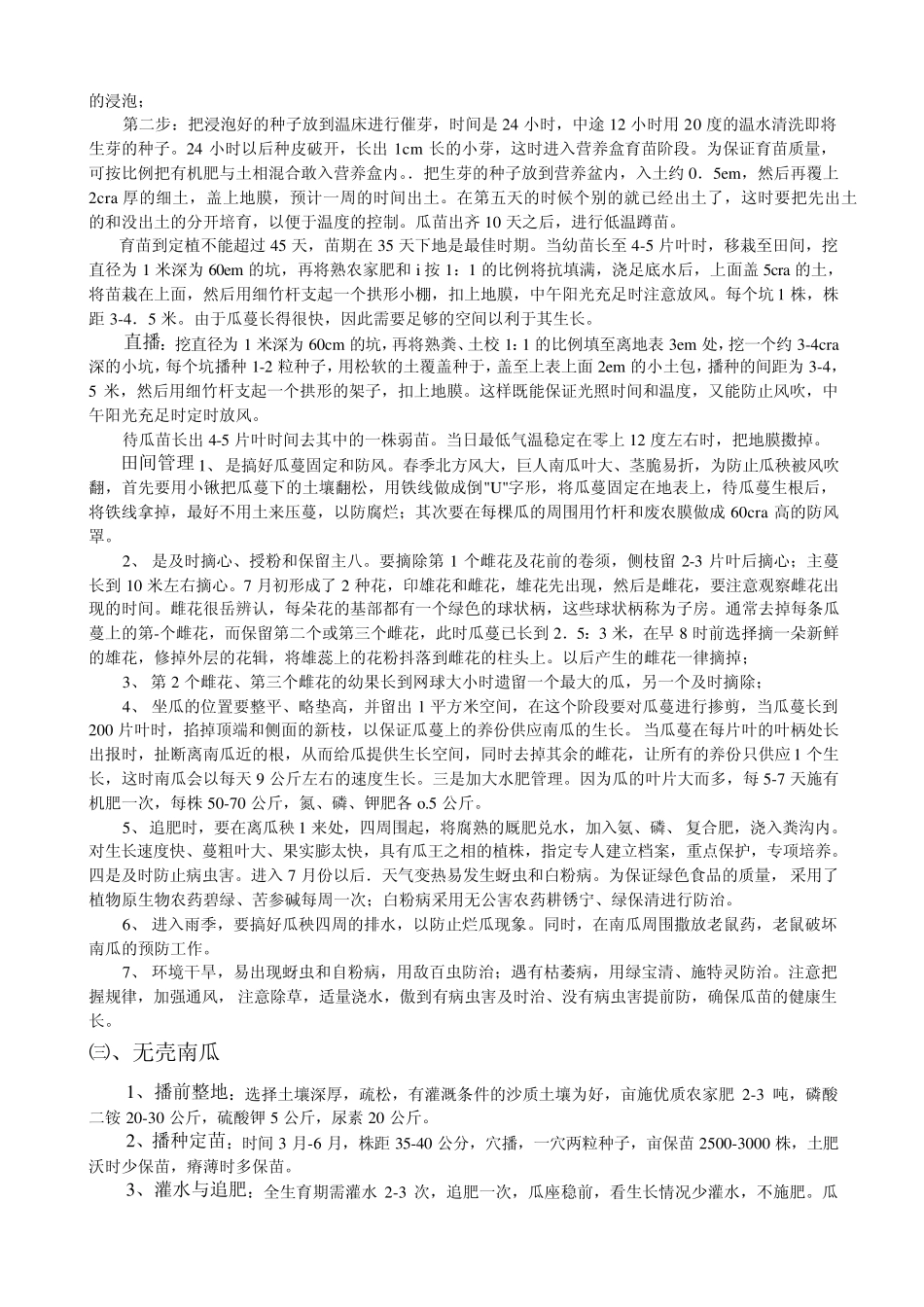 南瓜栽培技术_第2页