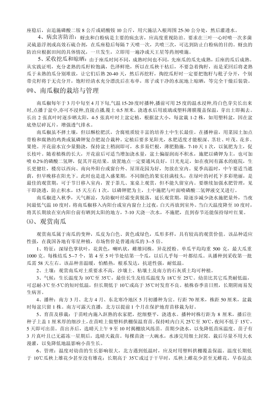 南瓜栽培技术_第3页