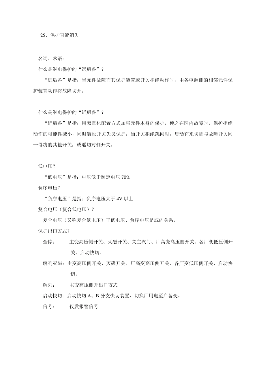 南瑞自动化仪表内部培训教材(DGT801系列装置)_第2页