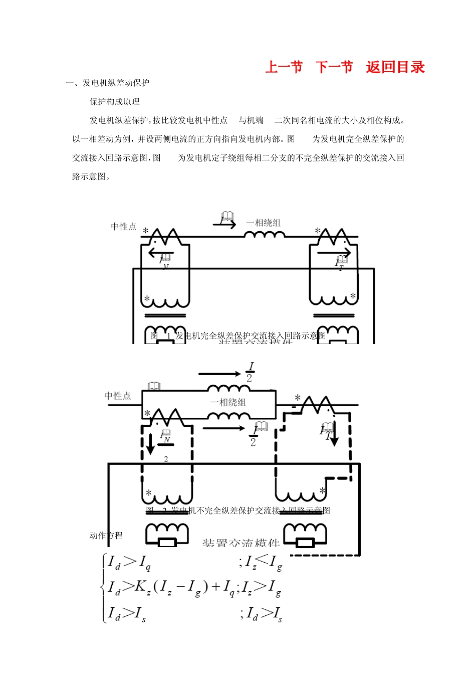 南瑞自动化仪表内部培训教材(DGT801系列装置)_第3页