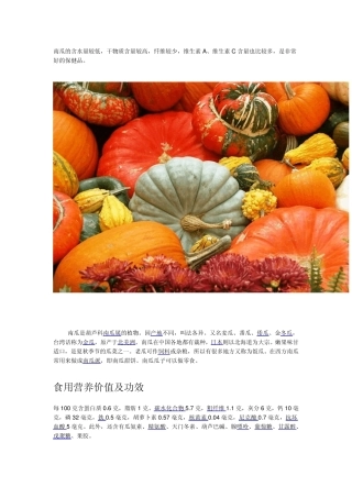 南瓜的营养价值,品种及食谱