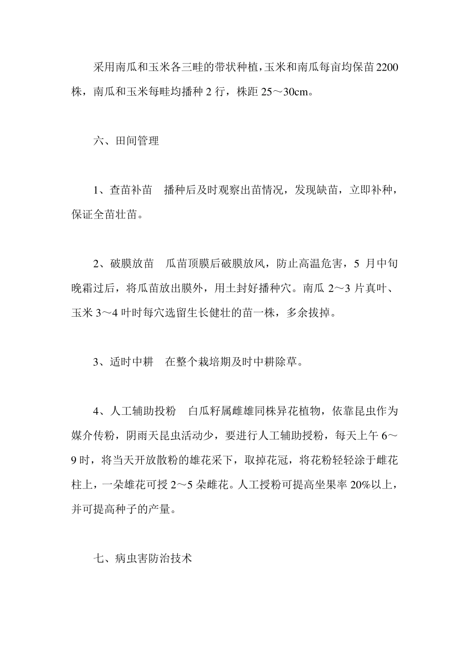 南瓜种植技术_第3页