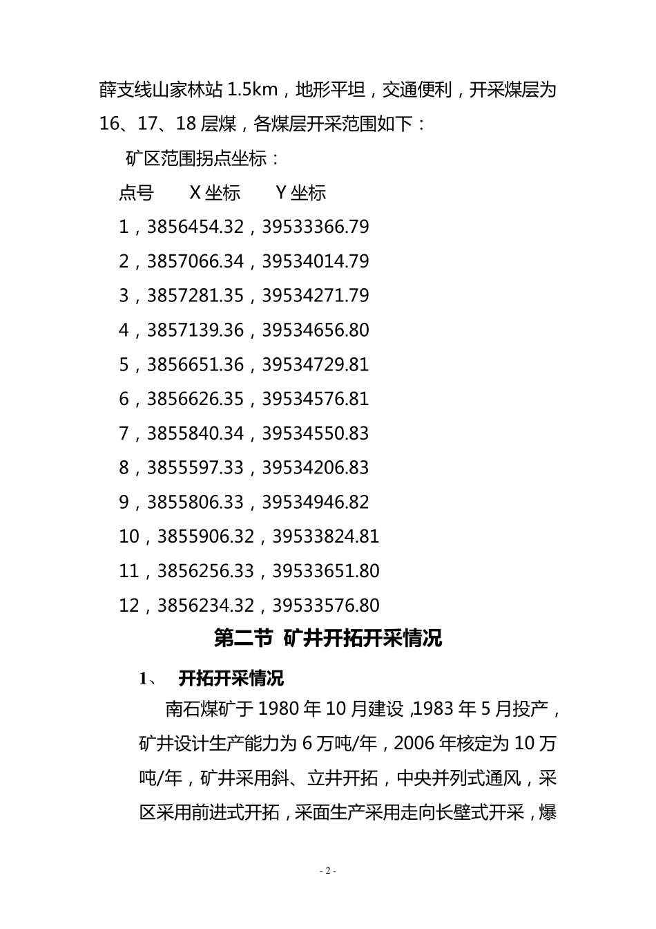 南石煤矿矿井回撤工作实施方案_第3页