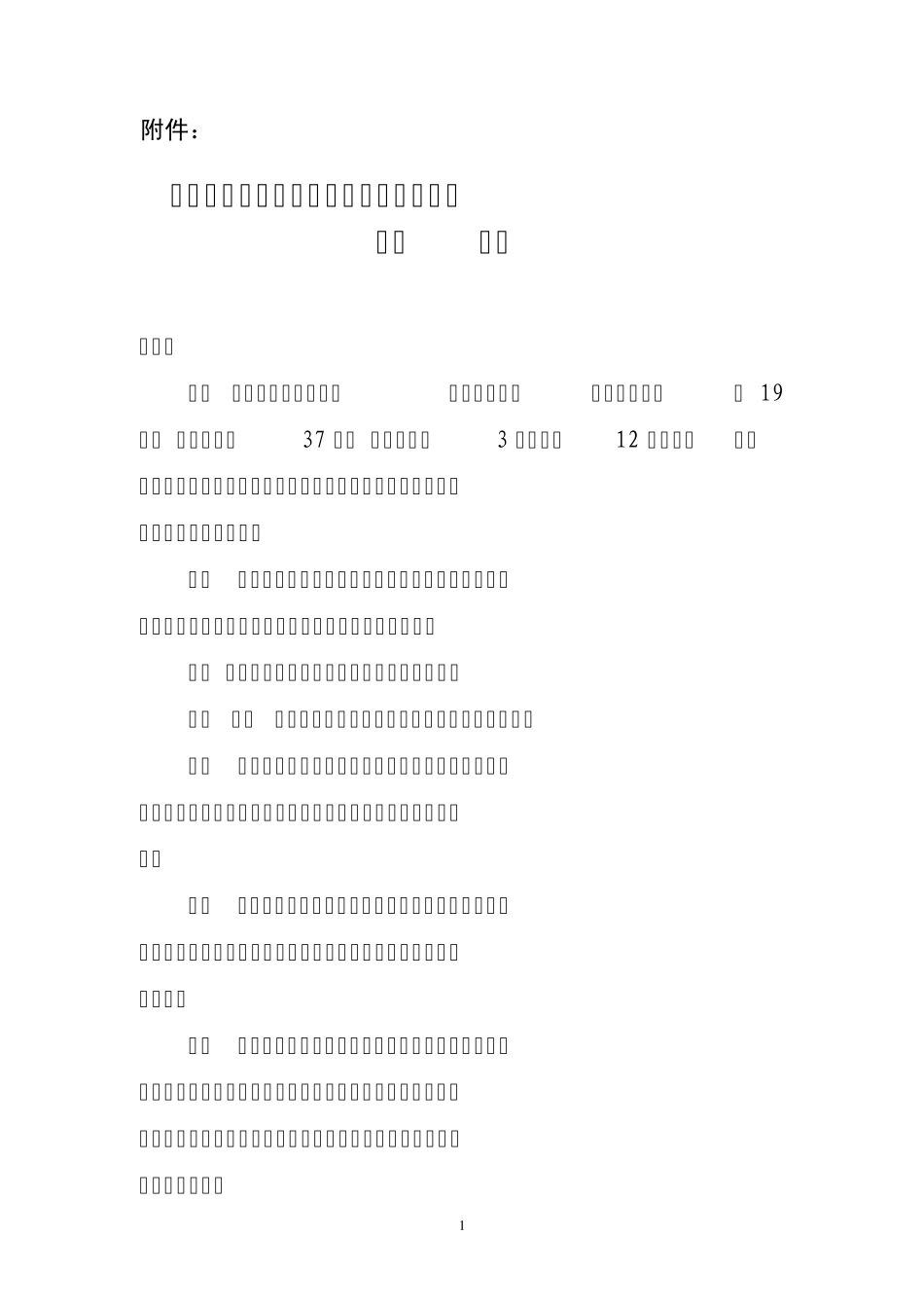 南粤少年雏鹰行动之“雏鹰奖章”体系_第1页