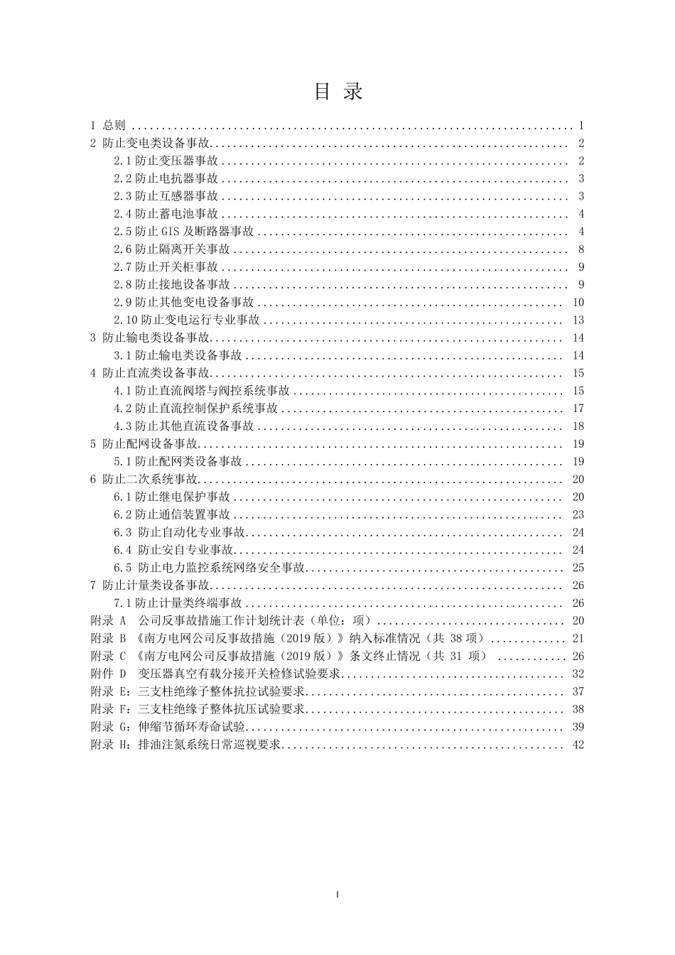 南网2020版反措_第2页