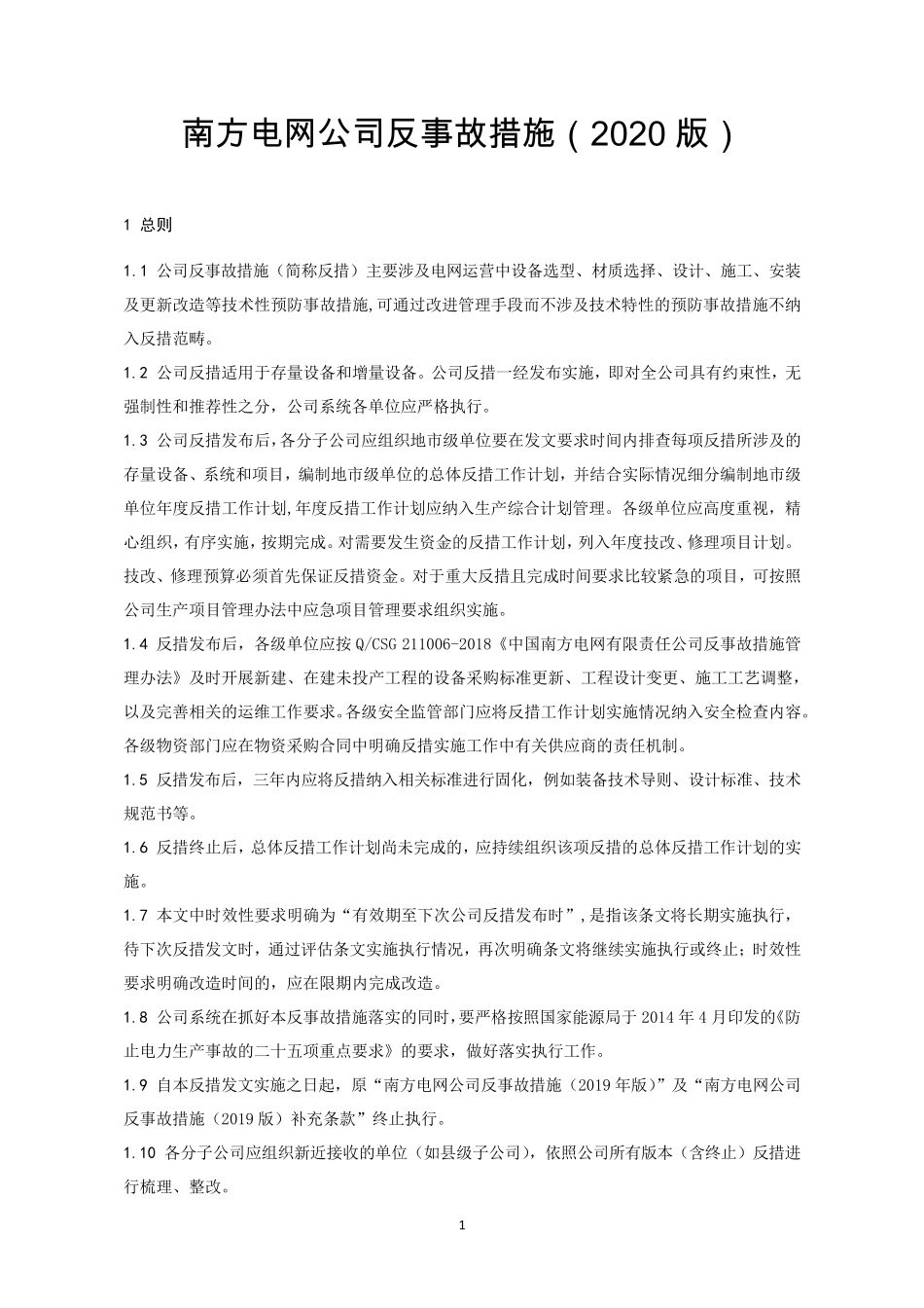 南网2020版反措_第3页