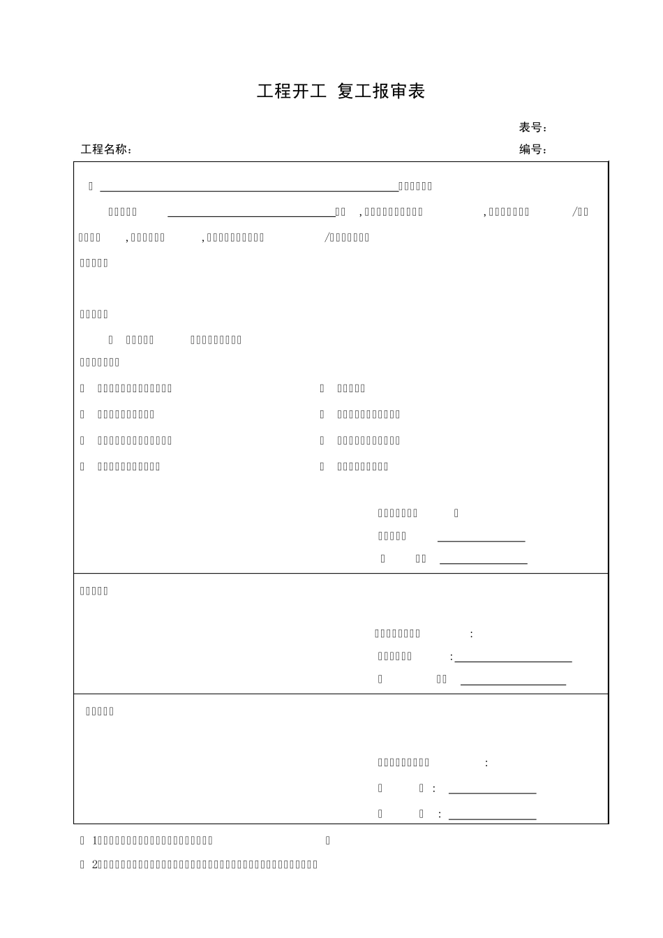 南网典型表式QCSG211012008_第2页