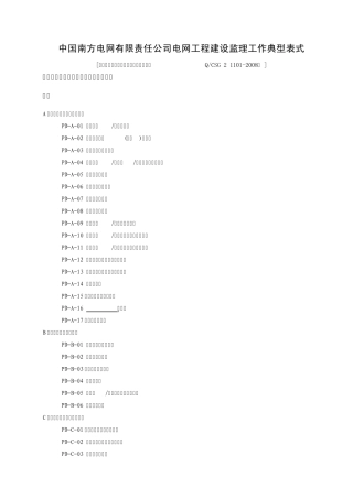 南网典型表式QCSG211012008