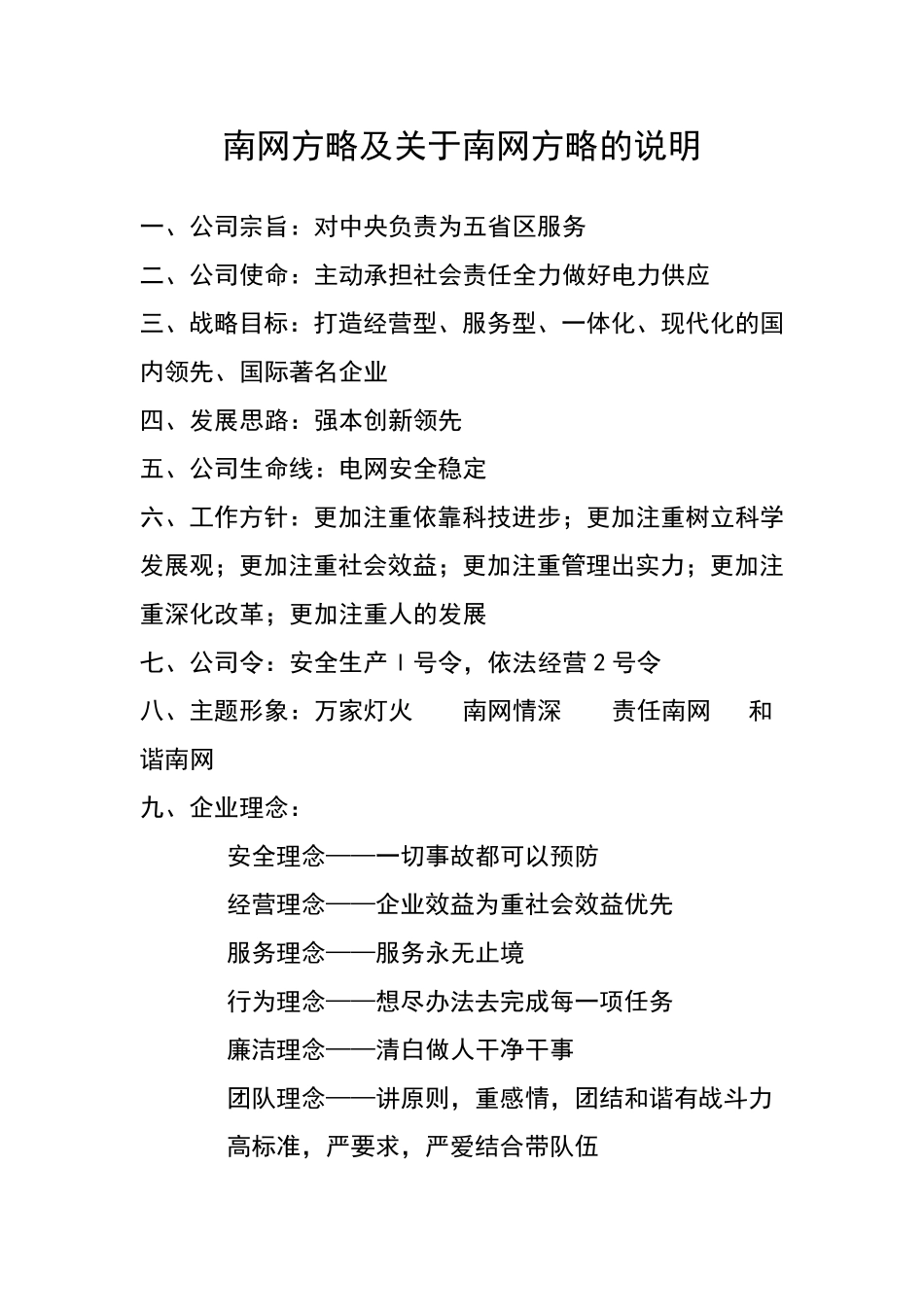 南网方略与企业文化_第1页