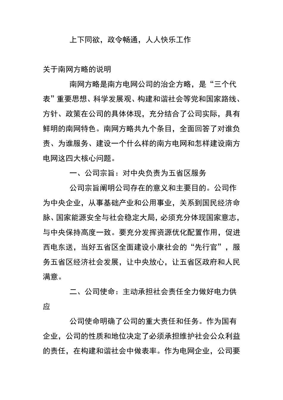 南网方略与企业文化_第2页
