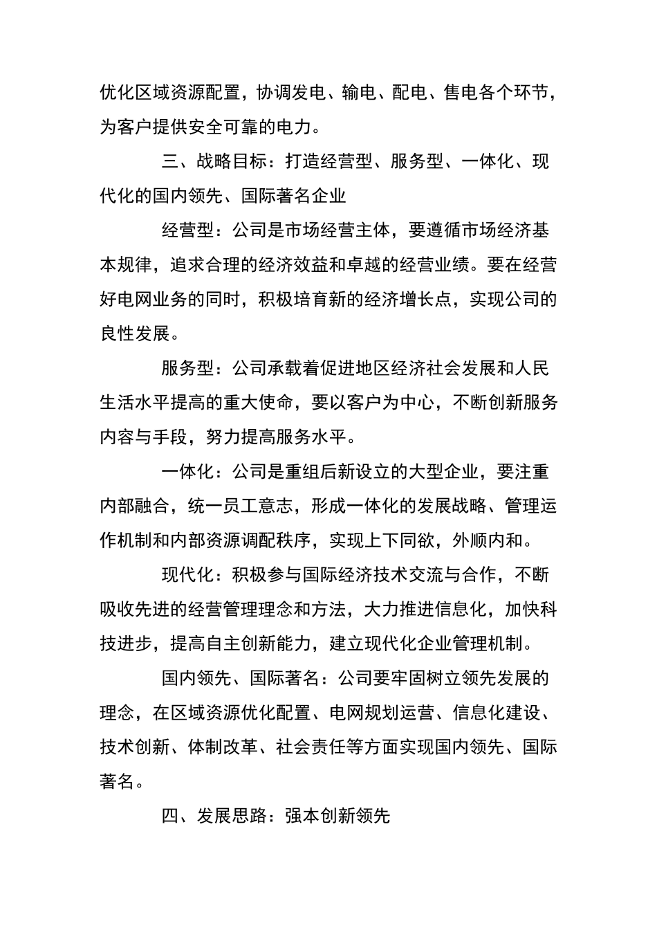 南网方略与企业文化_第3页