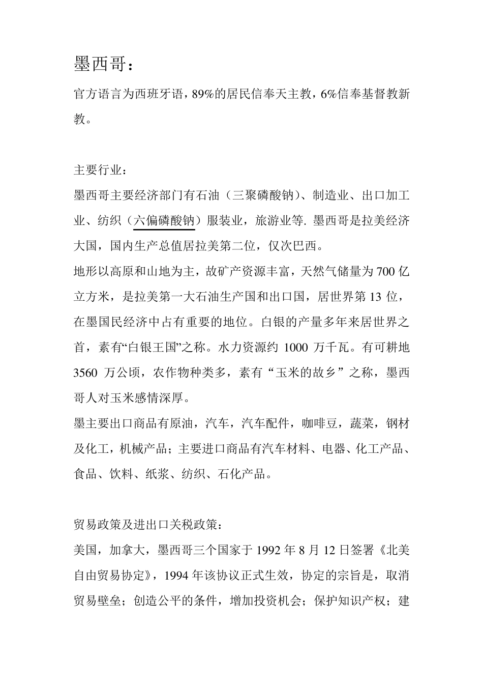 南美国家介绍_第1页