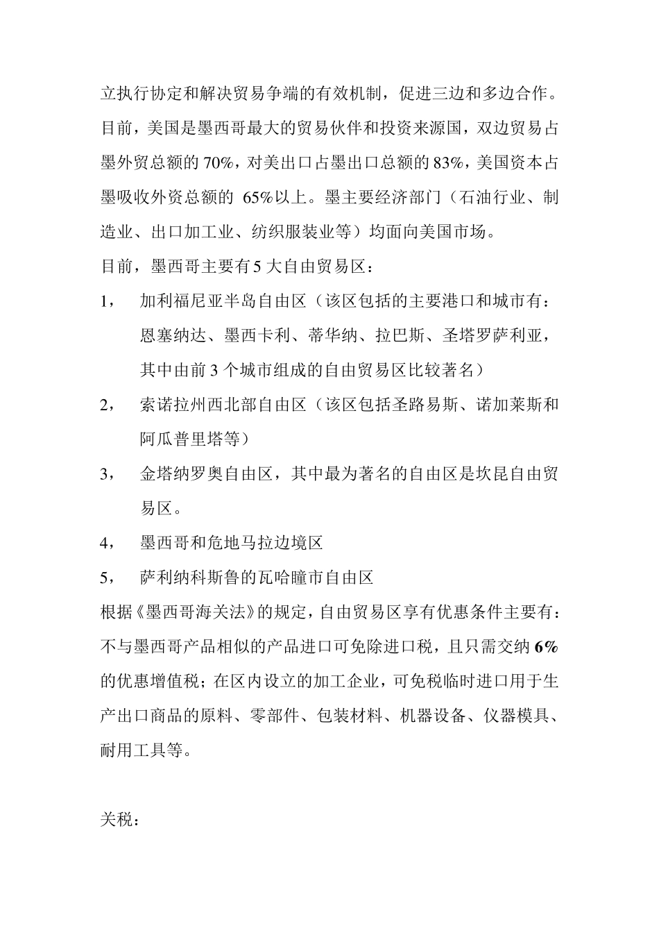 南美国家介绍_第2页