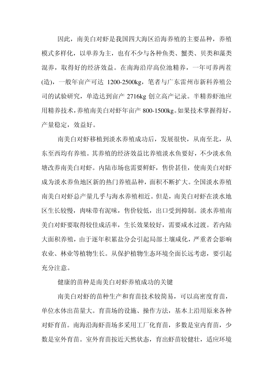 南美白对虾全程科学养殖技术措施_第2页