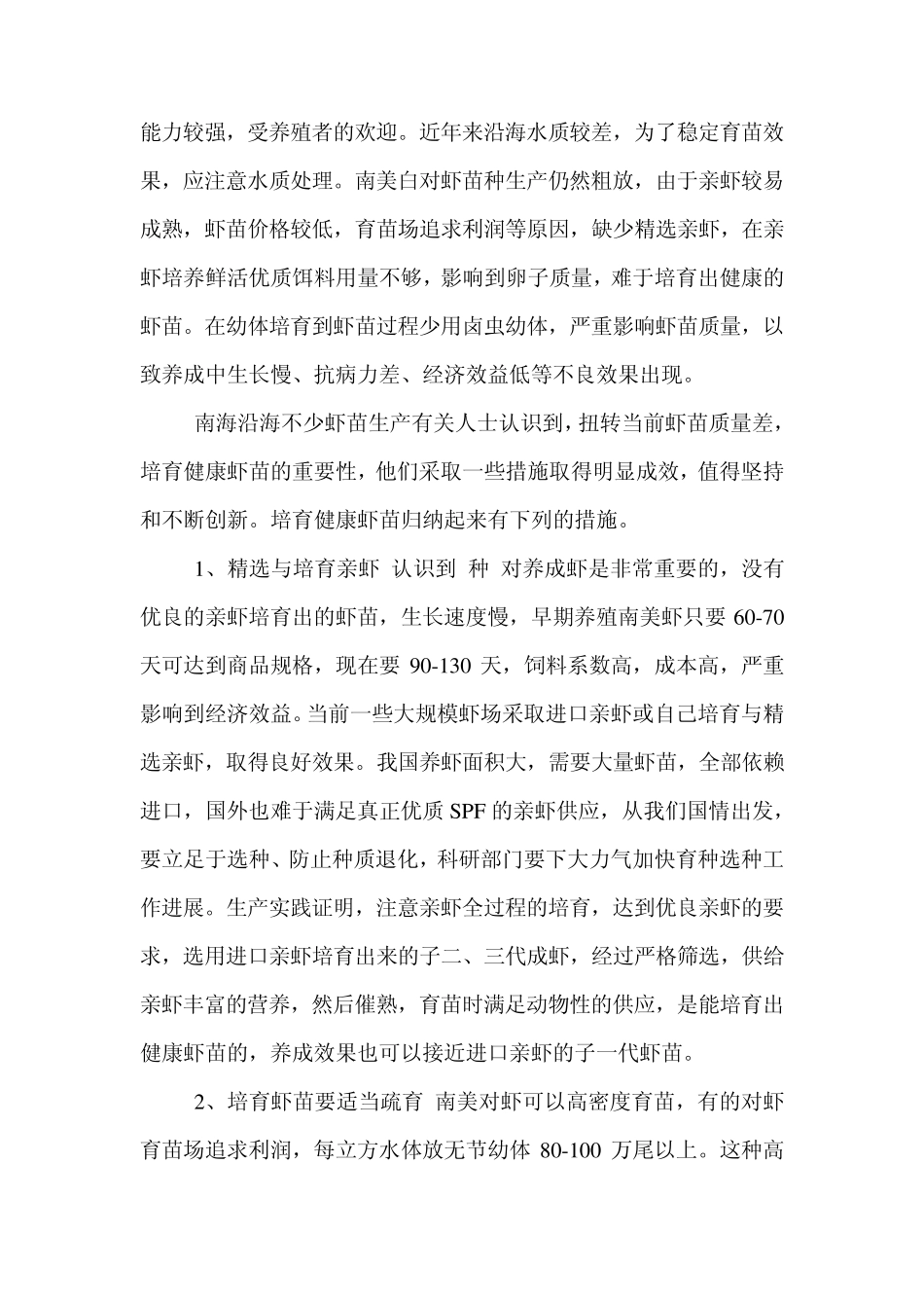 南美白对虾全程科学养殖技术措施_第3页